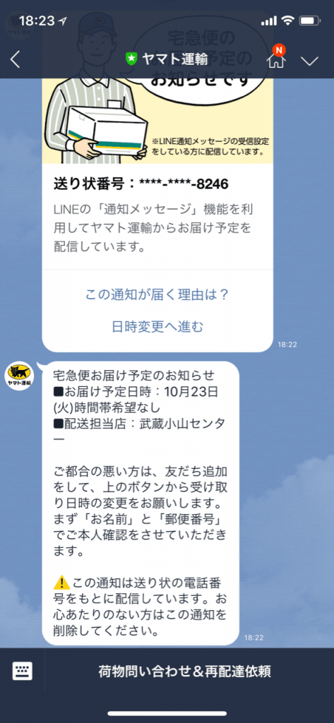 LINEのトーク内容その２