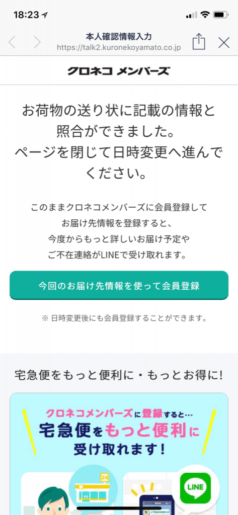 名前と郵便番号の照会が成立