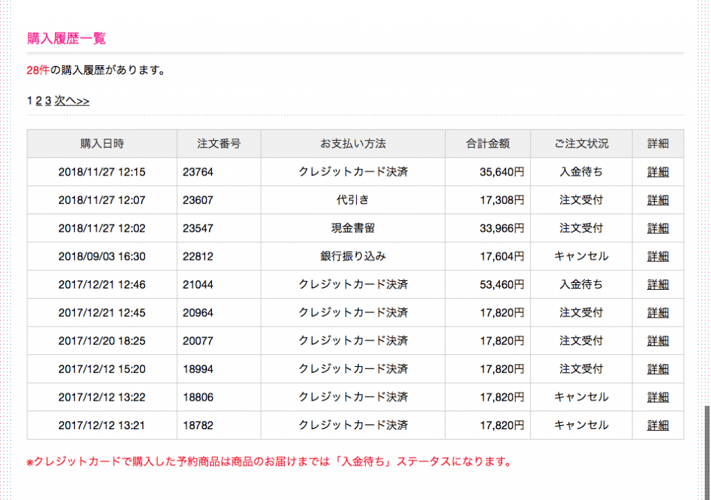 マイページの購入履歴一覧から詳細画面に遷移する