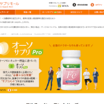 オーソサプリモール