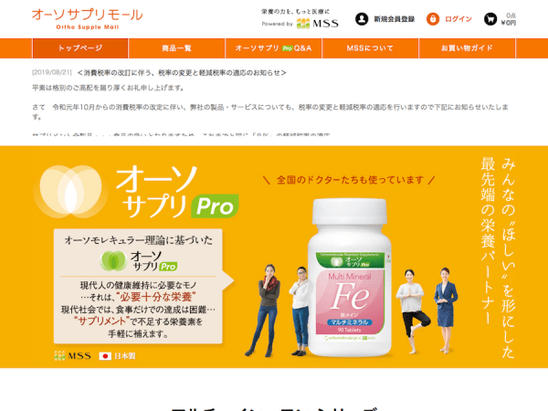 オーソサプリモール
