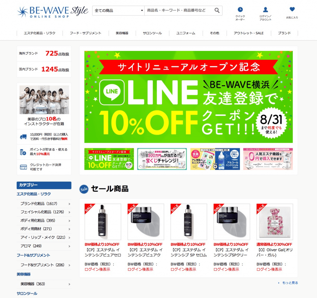 トップページでセールをアピールする