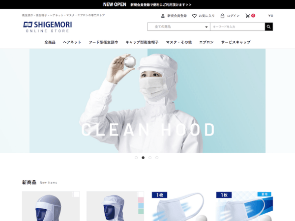 帽子・エプロン通販のSHIGEMORI ONLINE STORE