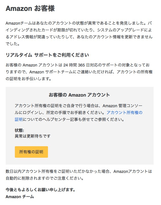 お客様が所有するアカウントであることを確認できませんでした メールでのお問い合わせ