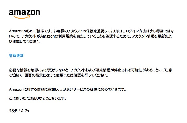 アカウント メール amazon 停止 Amazonを語る「アカウント停止」メールは詐欺