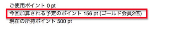 ポイント、ランクの表示:メール