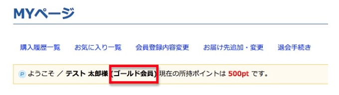 ポイント、ランクの表示:マイページ
