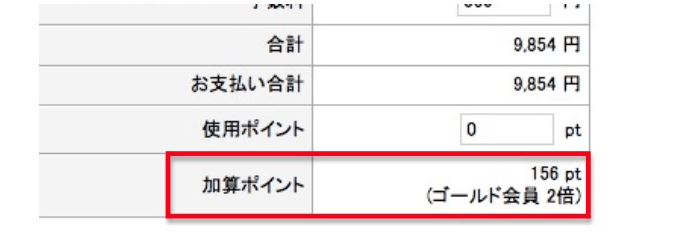 ポイント、ランクの表示:管理画面>受注管理>受注詳細” width=”680″ height=”233″ class=”alignnone size-full wp-image-8533″></a></p><div class=