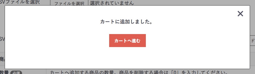 正常に処理が完了すれば、以下のメッセージが表示されます