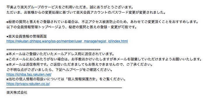 楽天を装ったスパムメールに要注意 Ecサイト構築 運営 サンクユーweb制作ブログ