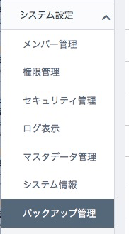 EC-CUBE管理画面にバックアップ管理を追加