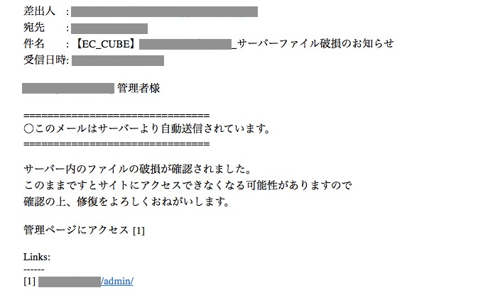 EC-CUBE管理画面のログイン情報を盗もうとするフィッシング詐欺メール
