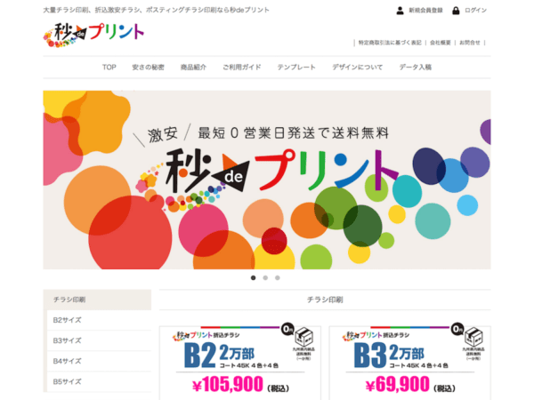 秒deプリント