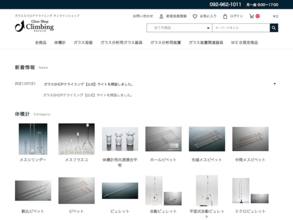 ガラスSHOPクライミング