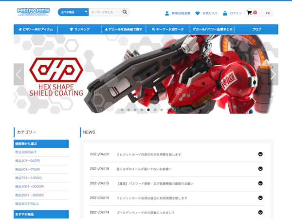 ハイキューパーツの直営オンラインショップ