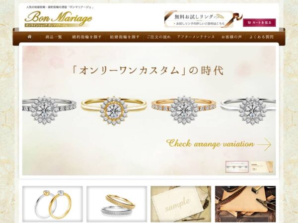 ボンマリアージュ