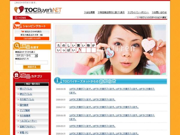 TOCバイヤーズネット