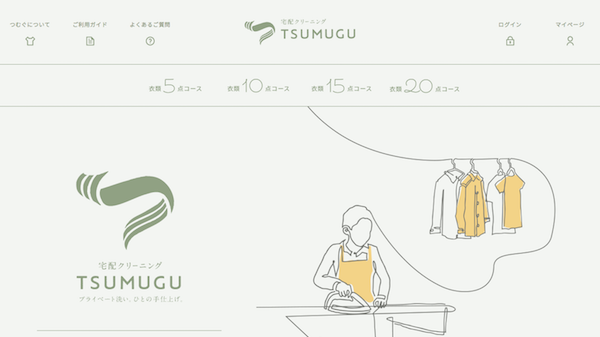 宅配クリーニング TSUMUGU ECサイト