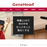 ジーンハート株式会社 コーポレートサイト